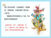 初中  语文  人教部编版（2024）  八年级下册（2024）  第一单元  写作考虑目的和对象 课件
