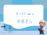 物理人教版（2024新教材）九年级全一册第17章 第2节 欧姆定律教学课件