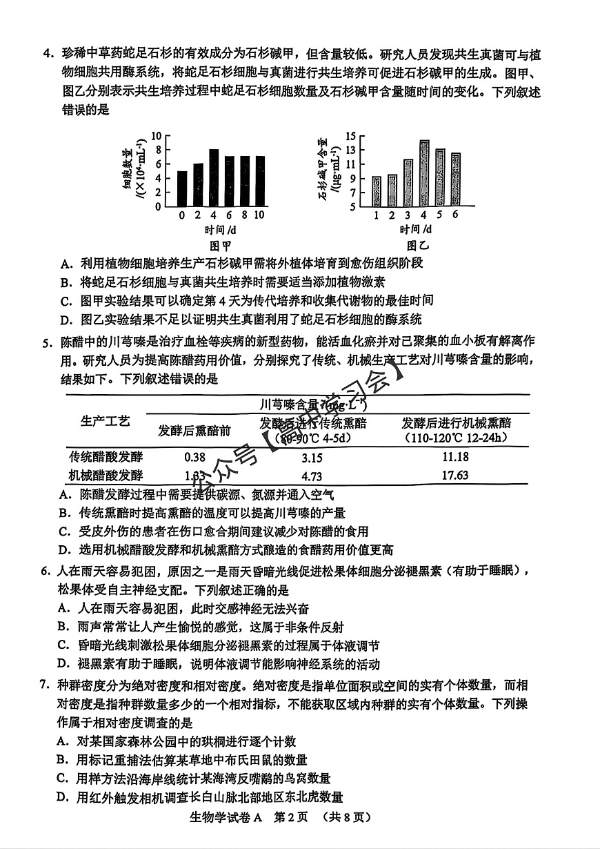广州一模生物试卷第2页