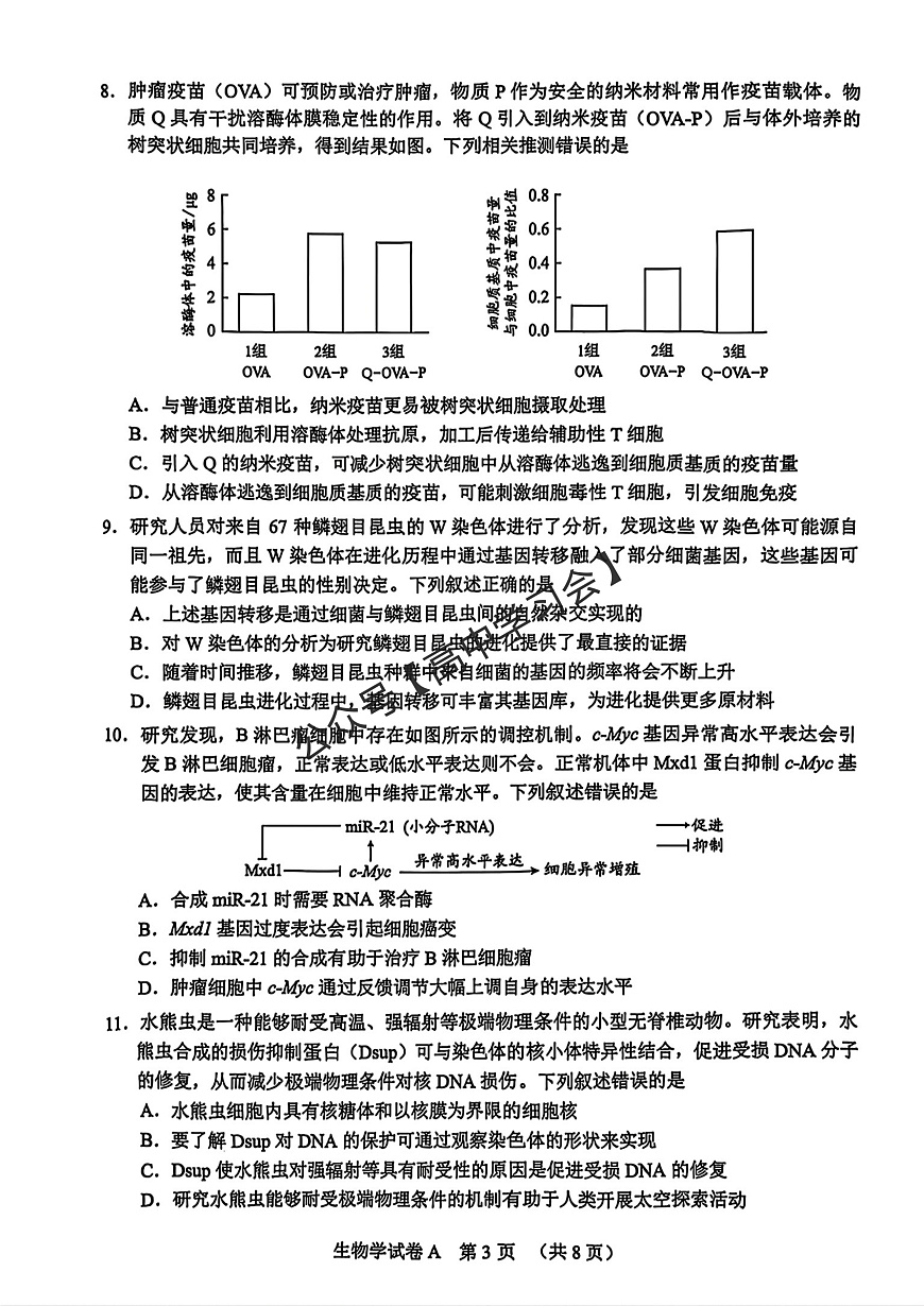 广州一模生物试卷第3页