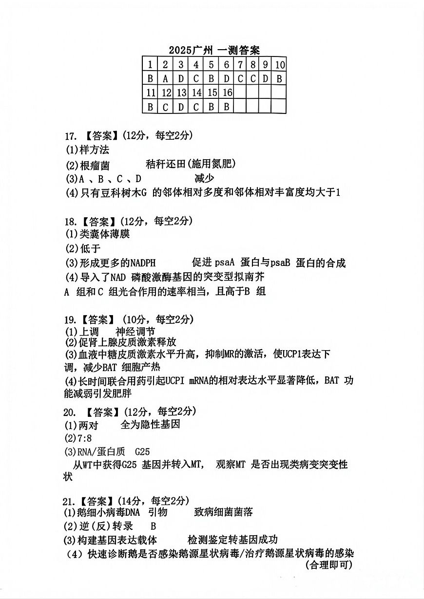 扫描件_广州一测答案第1页