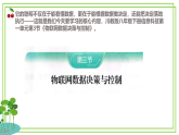 八年级下册信息技术第一单元第3节《物联网数据决策与控制》川教版2024 课件