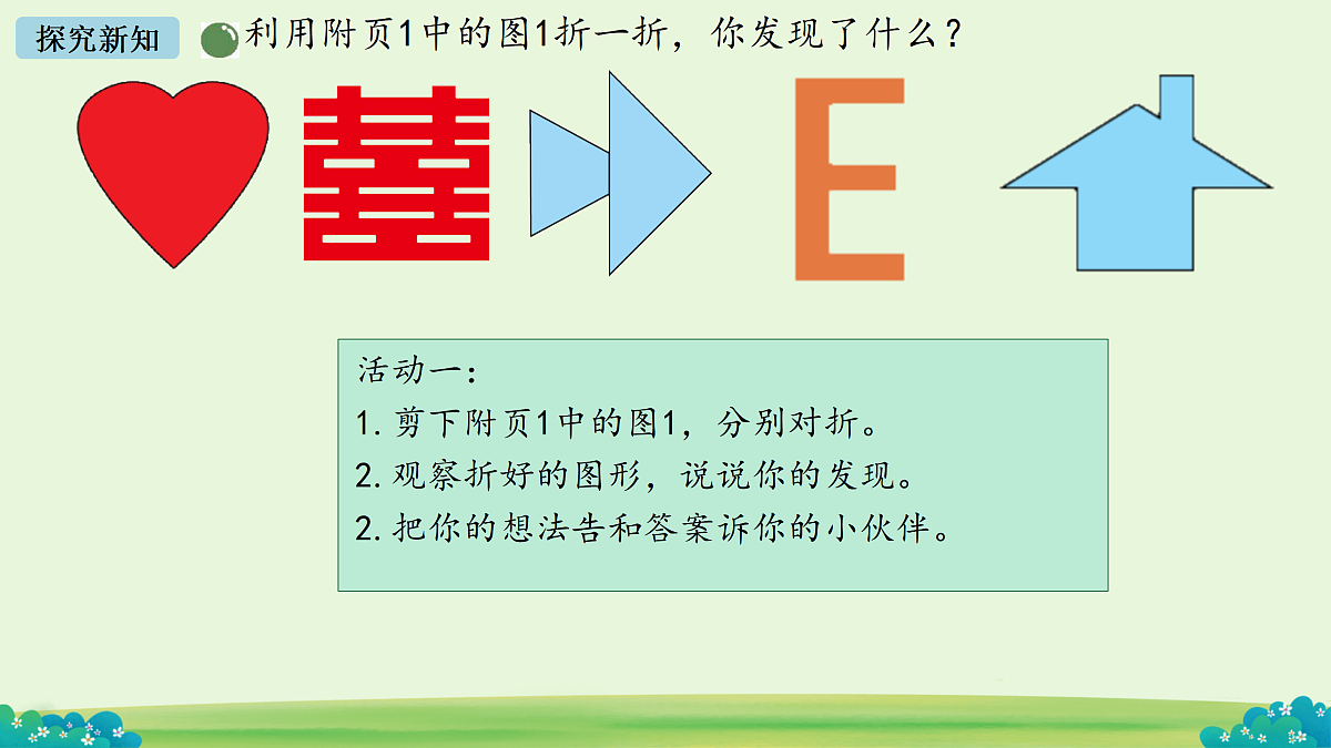 2.1 轴对称（一） 课件（内嵌视频）-2025-2026学年北师大版数学三年级下册第6页