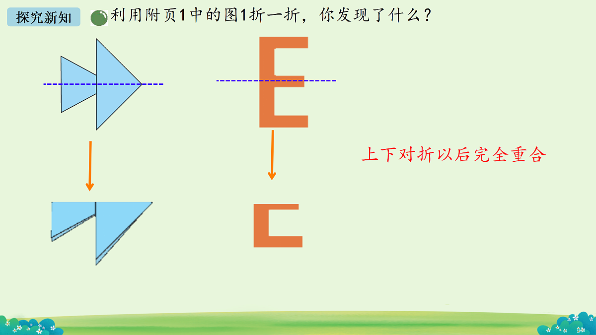 2.1 轴对称（一） 课件（内嵌视频）-2025-2026学年北师大版数学三年级下册第8页