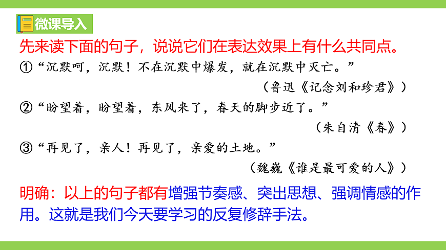 《反复》微课学习第2页