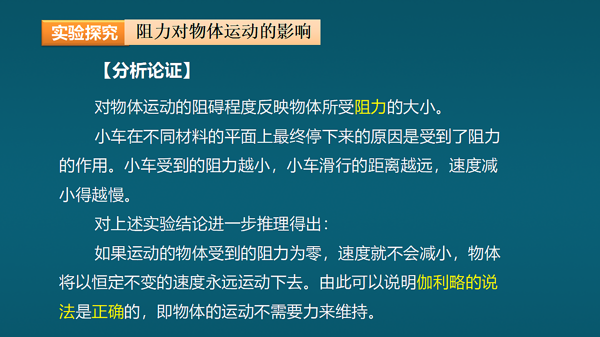 第一节 牛顿第一定律第8页