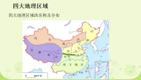 初中地理湘教版(2024)八年级下册(2024)第二节 北方地区和南方地区教课课件ppt