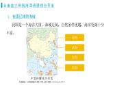 3.4+海洋资源（第1课时）课件-+2025-2026学年八年级地理人教版上册 2