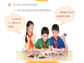 17、设计制作动力小车 小学科学人教鄂教版（新教材）三年级下册课件
