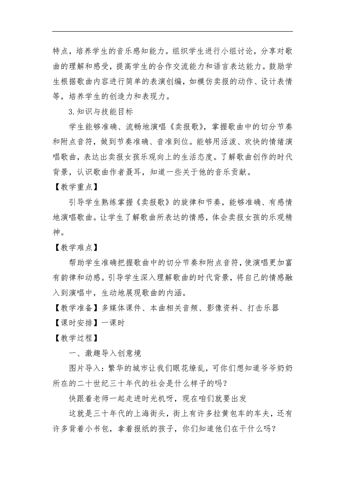 《卖报歌》教案第2页