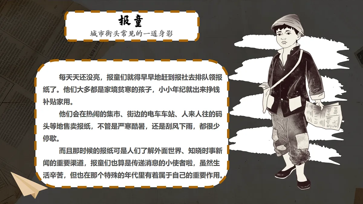 卖报歌第6页