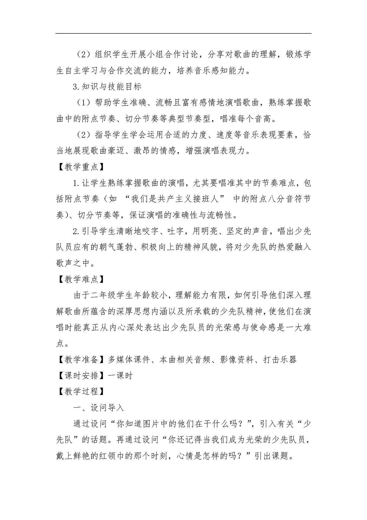 《中国少年先锋队队歌》教案第2页