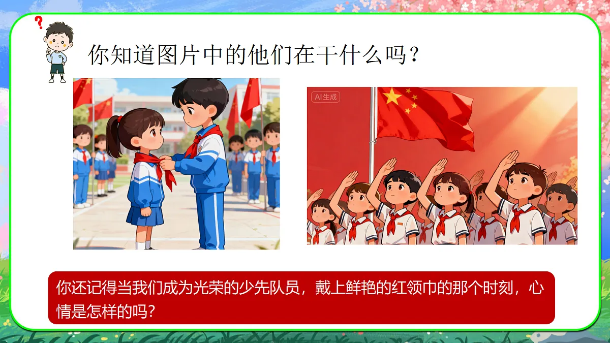 中国少年先锋队队歌第2页