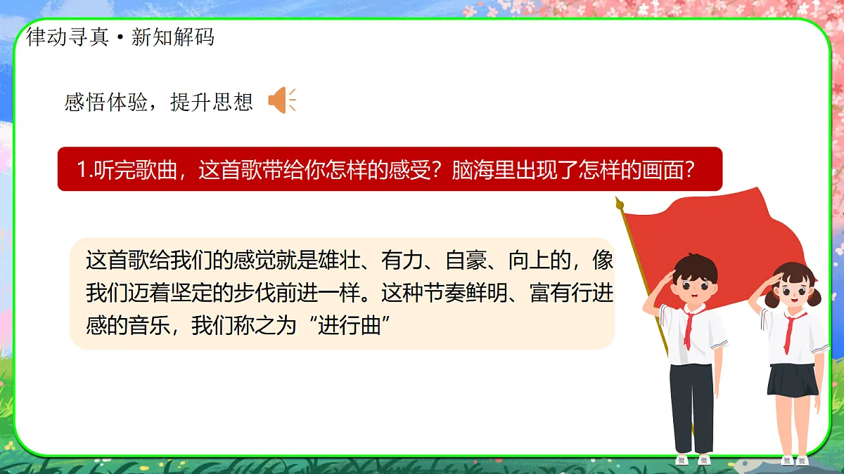 中国少年先锋队队歌第4页