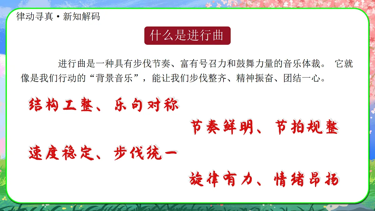 中国少年先锋队队歌第5页