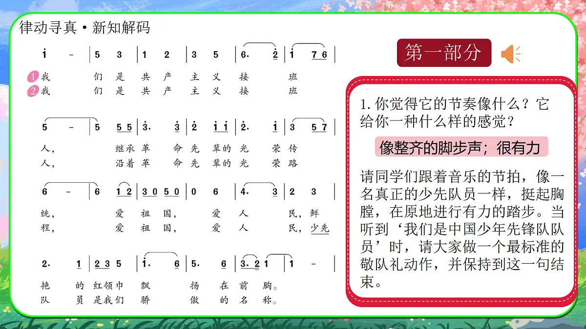 中国少年先锋队队歌第6页