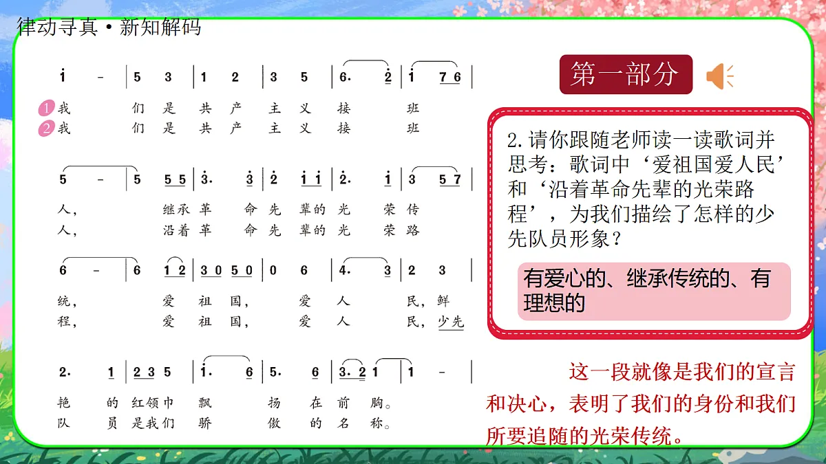 中国少年先锋队队歌第7页