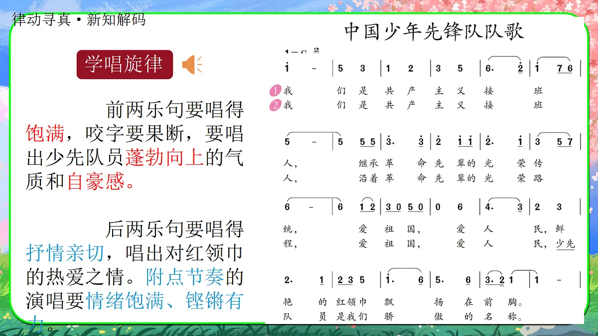 中国少年先锋队队歌第8页