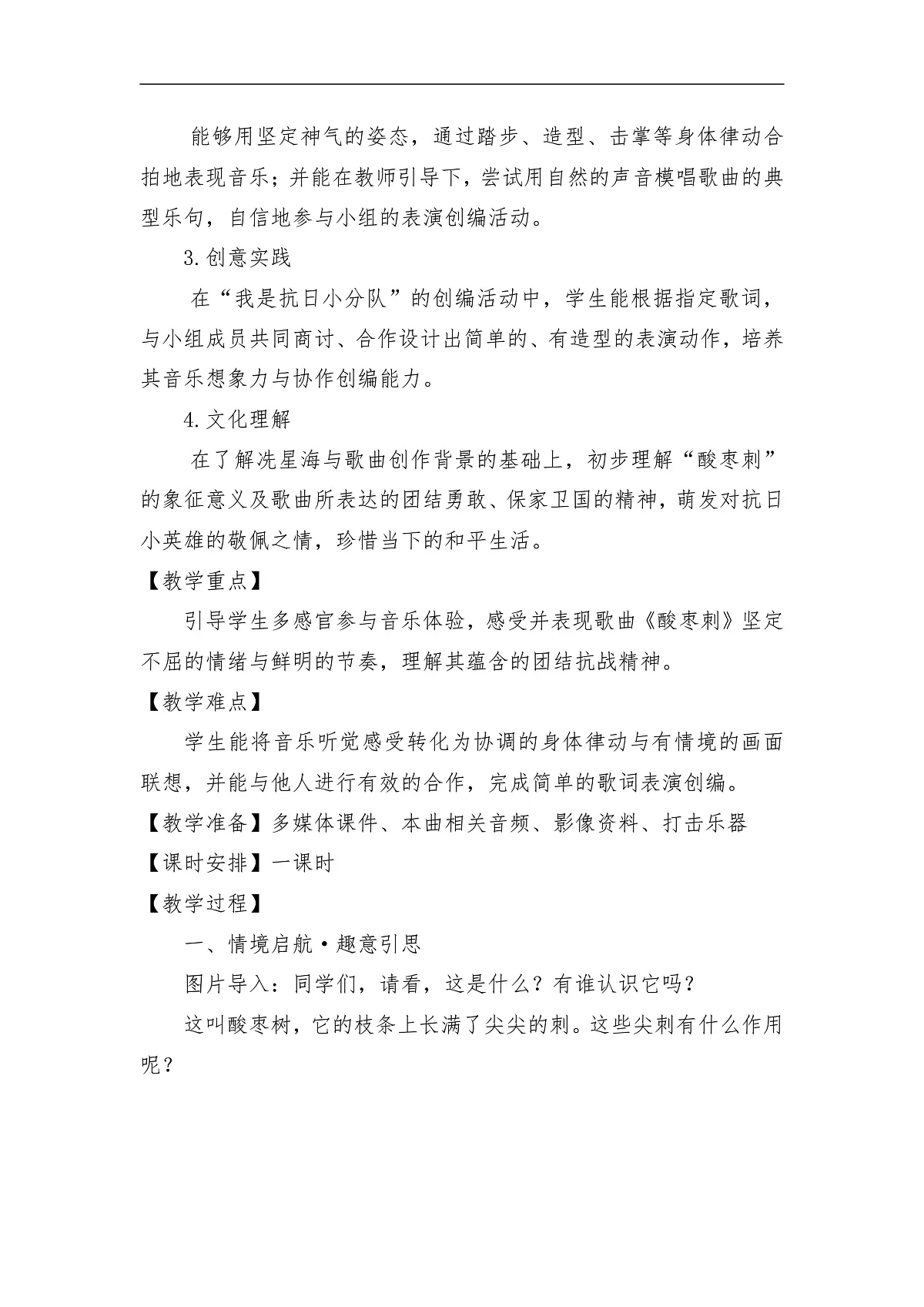 《酸枣刺》教案第2页