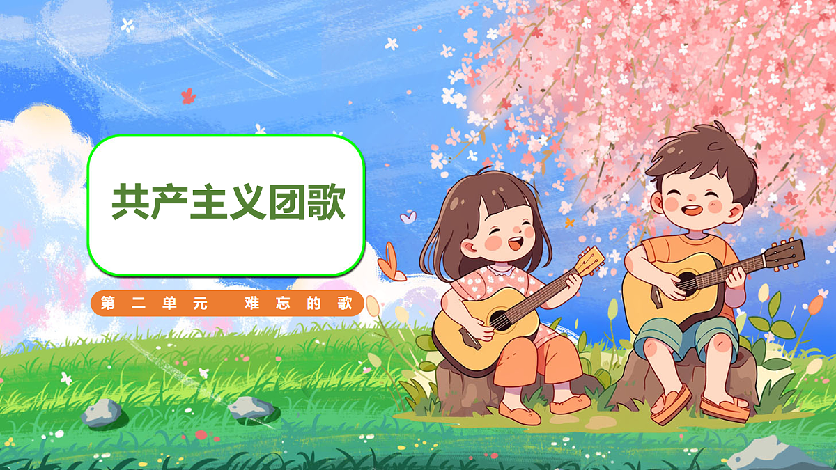 共产儿童团歌第1页