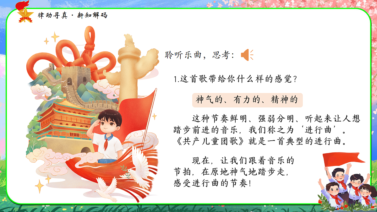 共产儿童团歌第5页