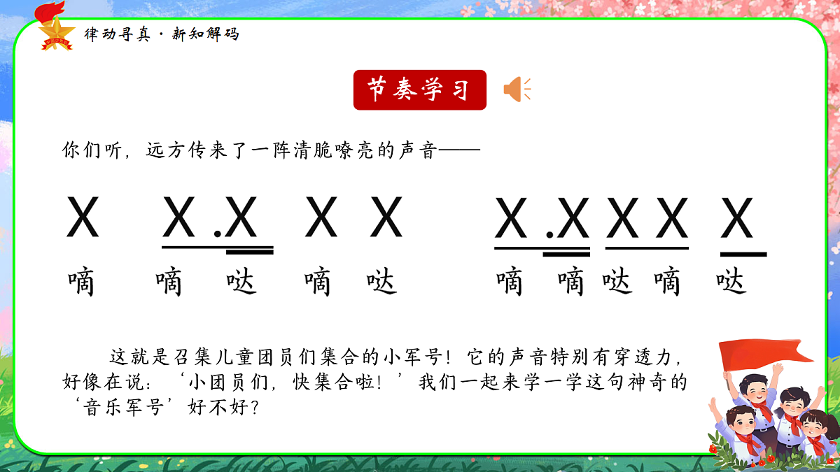共产儿童团歌第8页