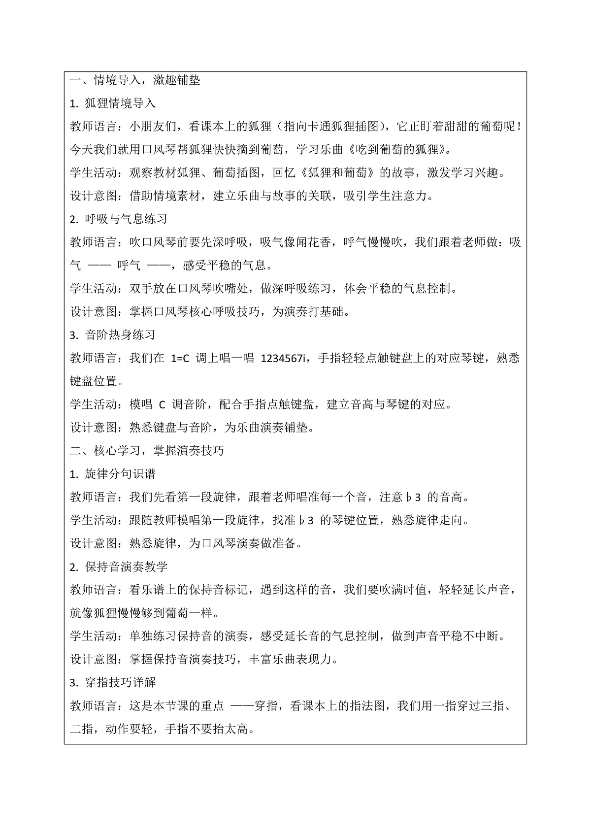 《毛毛虫进行曲》教案第2页