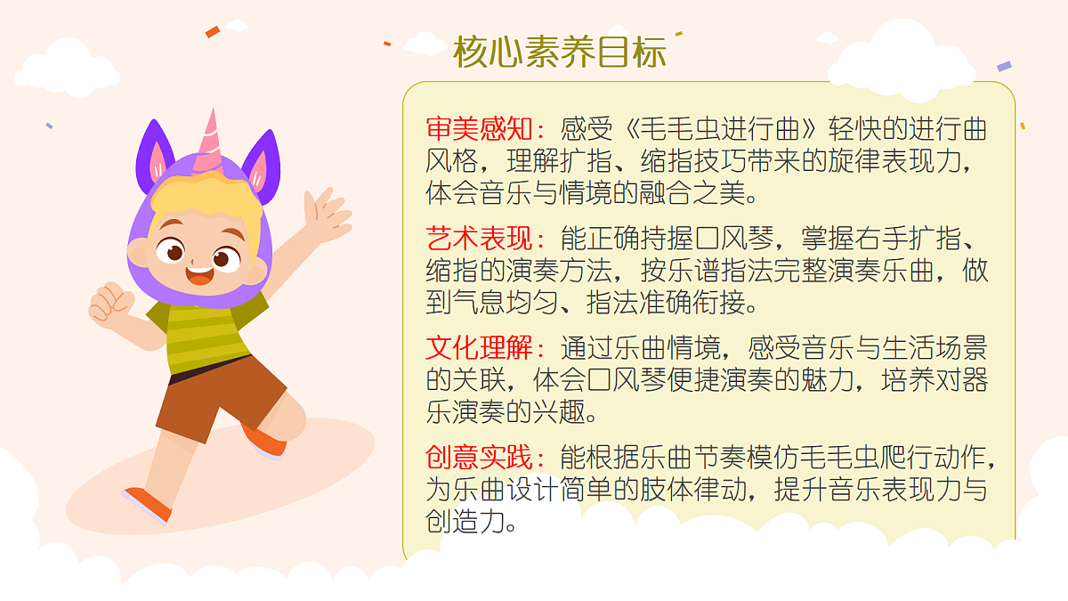 《毛毛虫进行曲》课件第2页