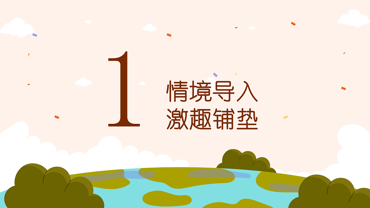 《毛毛虫进行曲》课件第3页
