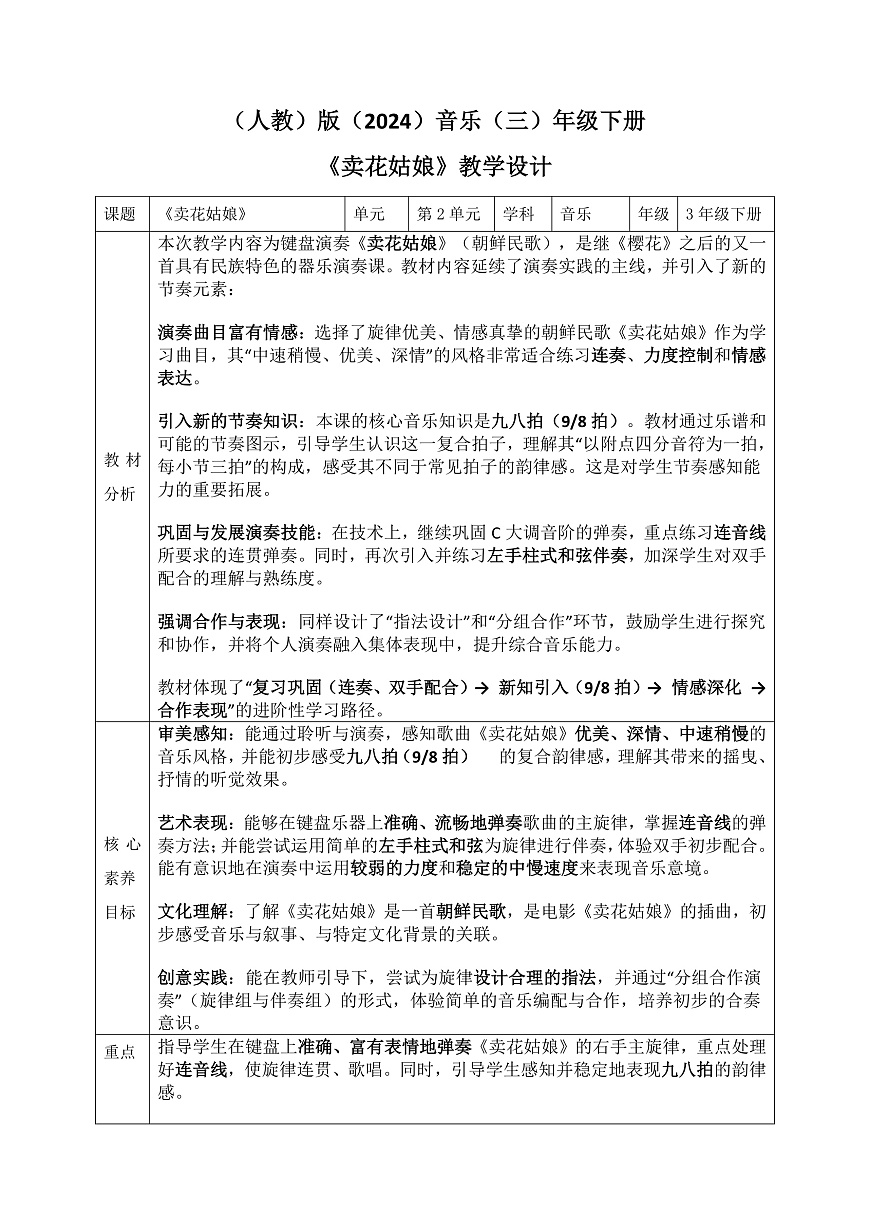 《卖花姑娘》教案第1页