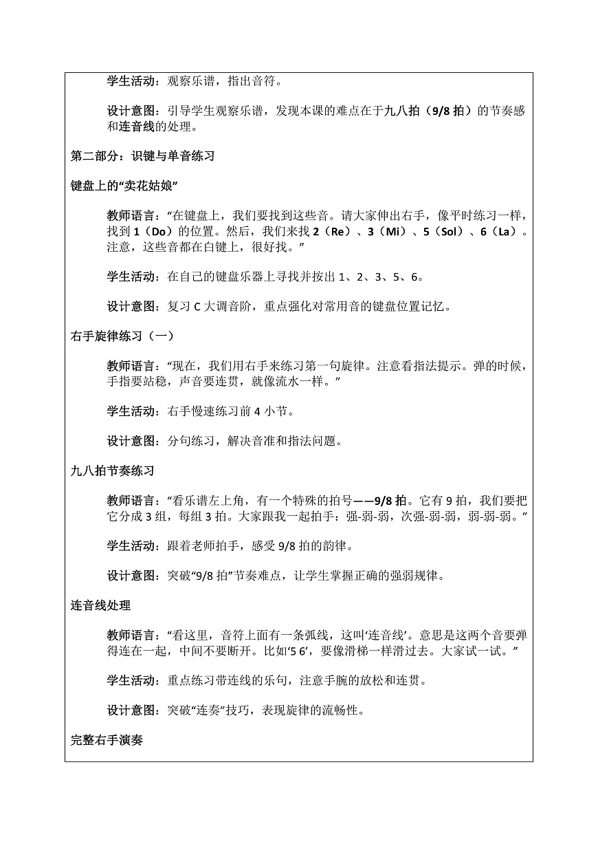 《卖花姑娘》教案第3页