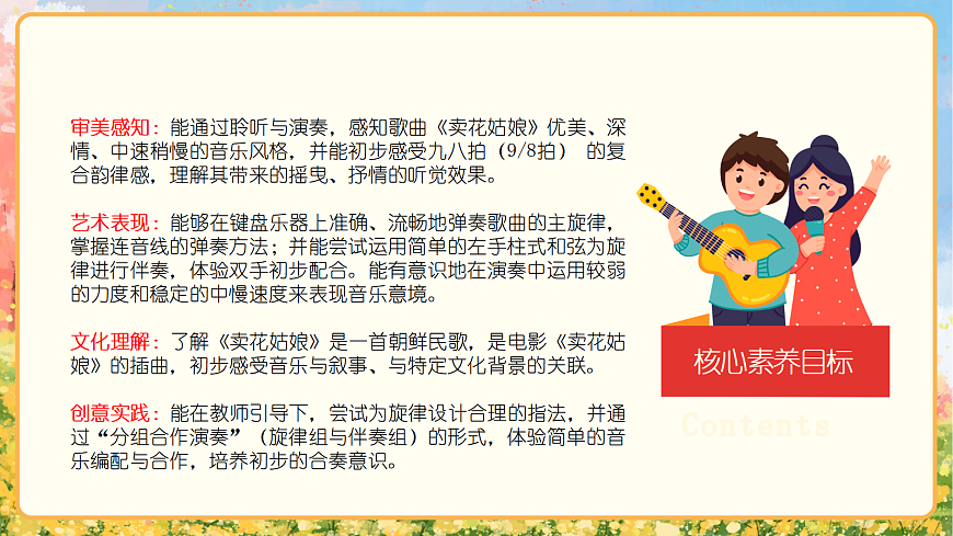 《卖花姑娘》课件第2页