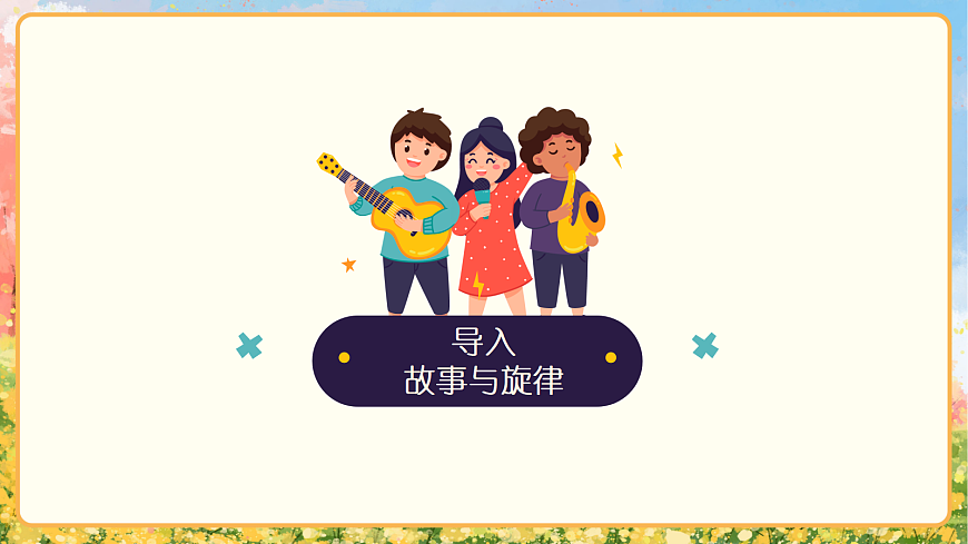 《卖花姑娘》课件第3页