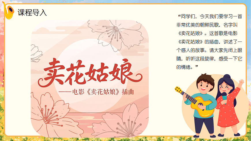 《卖花姑娘》课件第4页