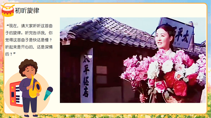 《卖花姑娘》课件第5页