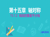15.1.2 线段的垂直平分线 课件（内嵌视频） 2025-2026学年人教版数学八年级上册