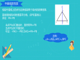 15.1.2 线段的垂直平分线 课件（内嵌视频） 2025-2026学年人教版数学八年级上册