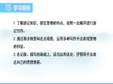 统编版语文八年级下册第五单元 学写游记   课件