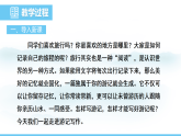 统编版语文八年级下册第五单元 学写游记   课件