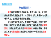 统编版语文八年级下册第五单元 学写游记   课件