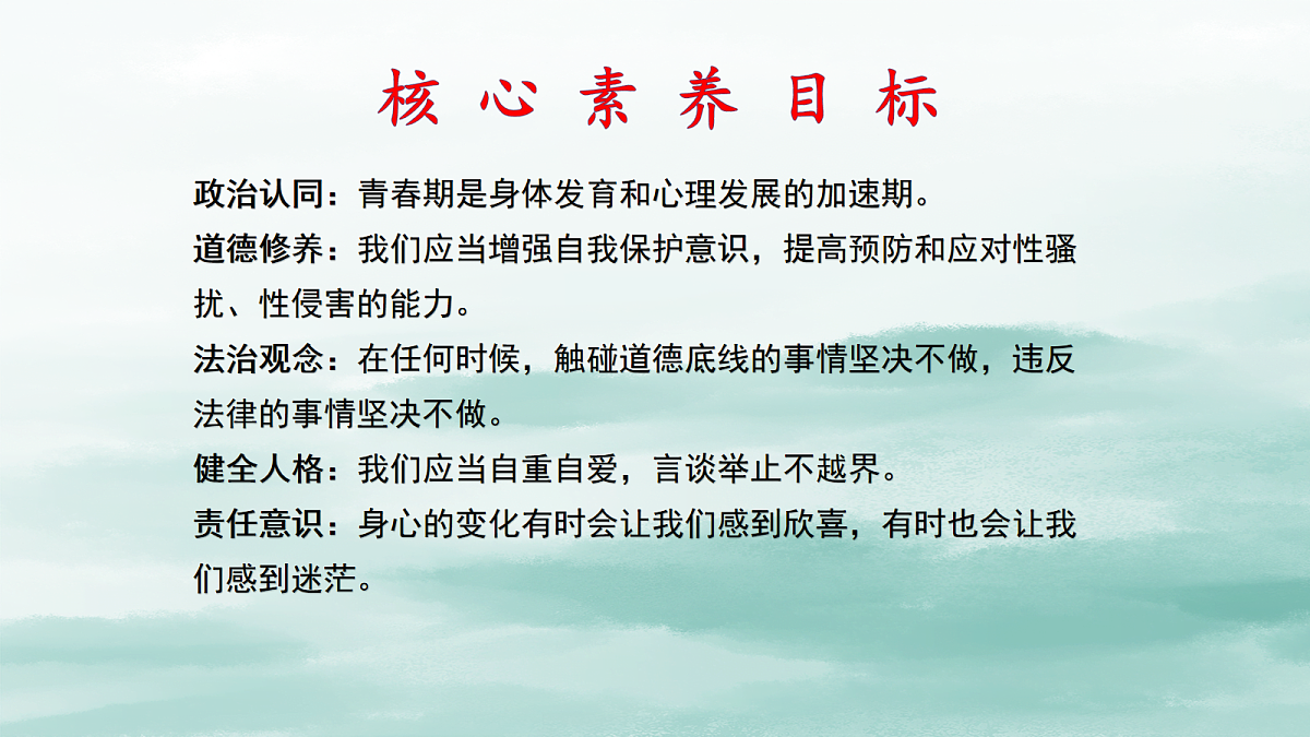 2026年春季七年级下册道德与法治1.3学会自我保护课件第3页