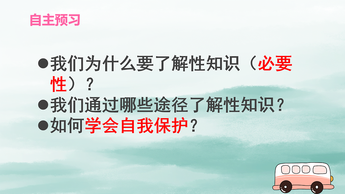 2026年春季七年级下册道德与法治1.3学会自我保护课件第4页