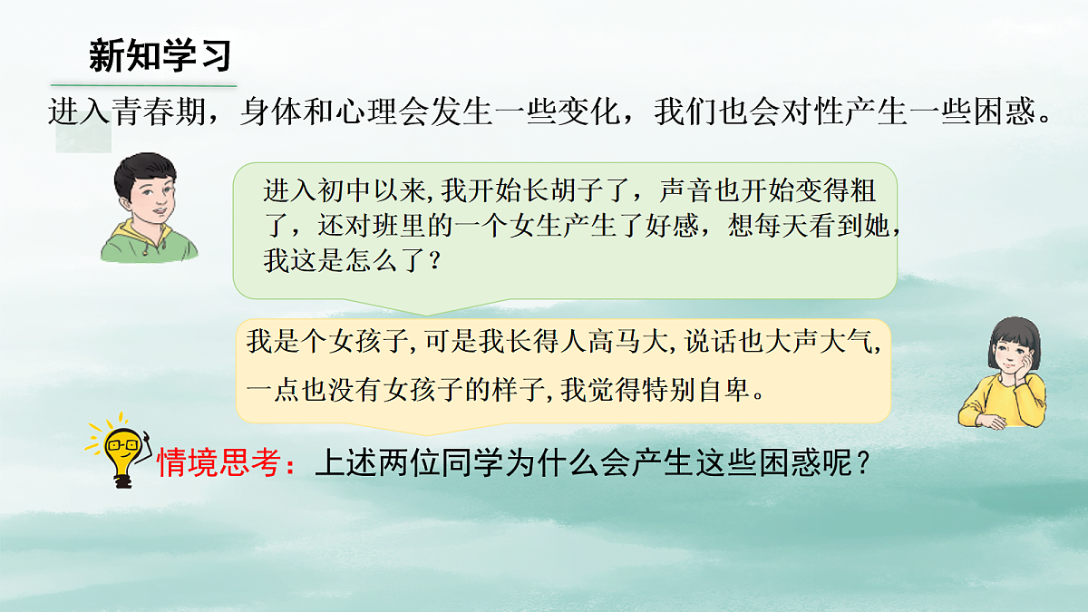 2026年春季七年级下册道德与法治1.3学会自我保护课件第5页
