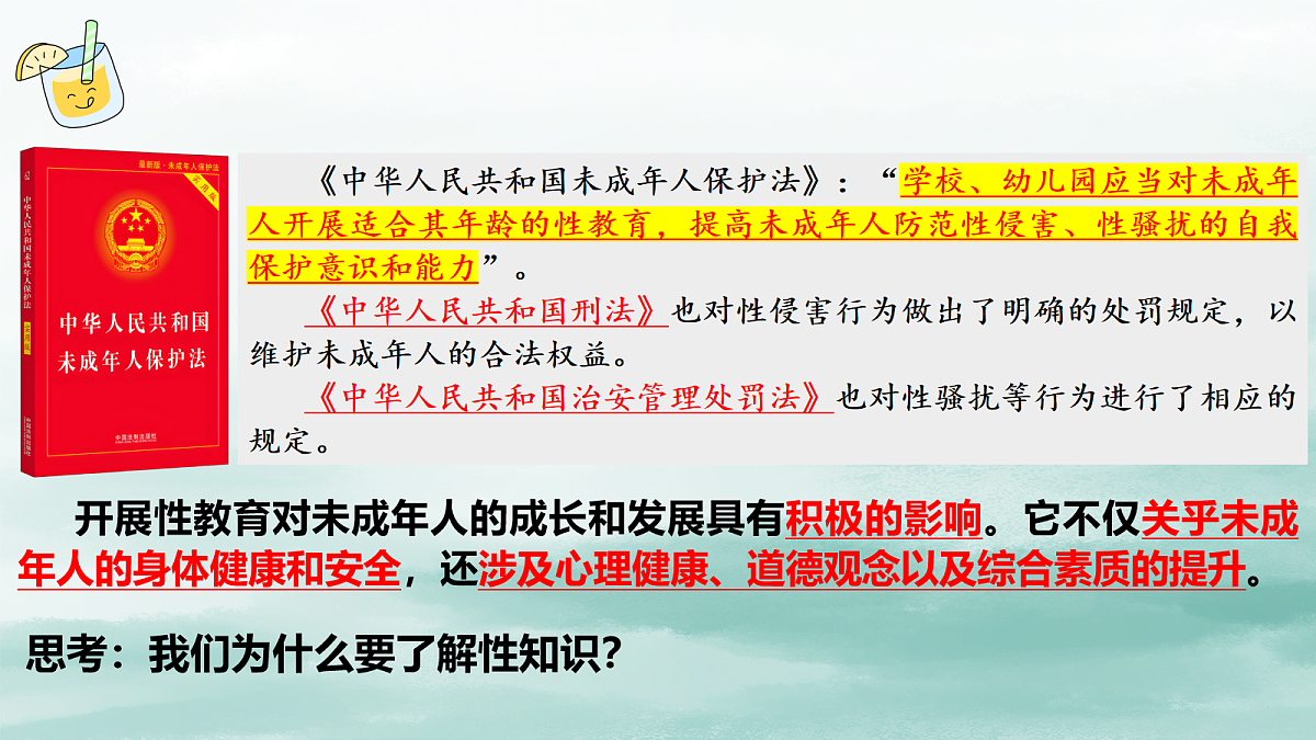 2026年春季七年级下册道德与法治1.3学会自我保护课件第6页