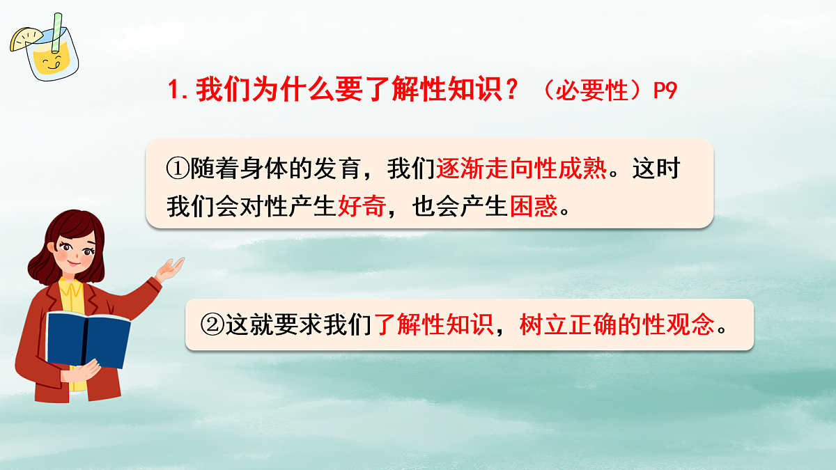 2026年春季七年级下册道德与法治1.3学会自我保护课件第7页
