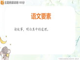 第二单元  品读寓言故事  阅读课件（含答案）统编版语文三年级下册