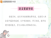第二单元  品读寓言故事  阅读课件（含答案）统编版语文三年级下册
