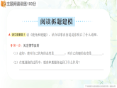 第二单元  品读寓言故事  阅读课件（含答案）统编版语文三年级下册