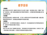 人音版小学音乐三年级下册 6.空山鸟语（教案+课件+素材）