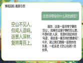人音版小学音乐三年级下册 6.空山鸟语（教案+课件+素材）